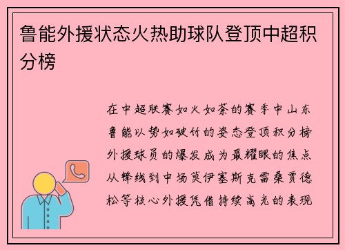 鲁能外援状态火热助球队登顶中超积分榜