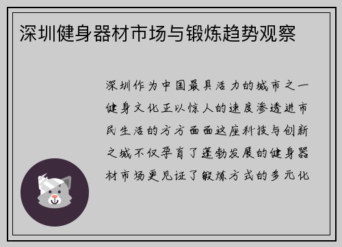深圳健身器材市场与锻炼趋势观察