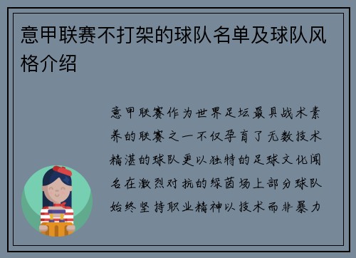 意甲联赛不打架的球队名单及球队风格介绍