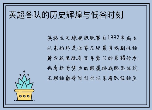 英超各队的历史辉煌与低谷时刻